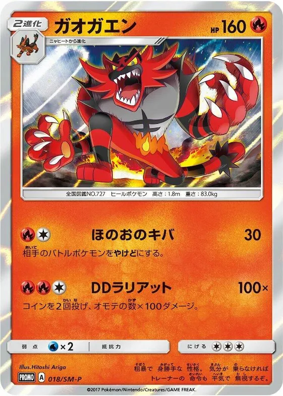 Incineroar #18 – SM-P: Sun & Moon Promos