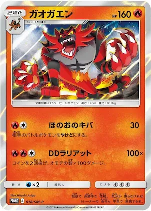 Incineroar #18 – SM-P: Sun & Moon Promos