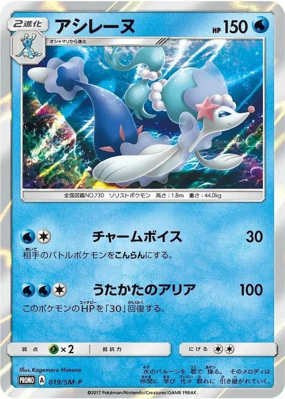 Primarina #19 – SM-P: Sun & Moon Promos