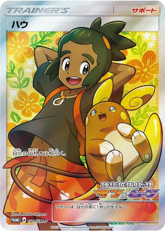 Hau #20 – SM-P: Sun & Moon Promos