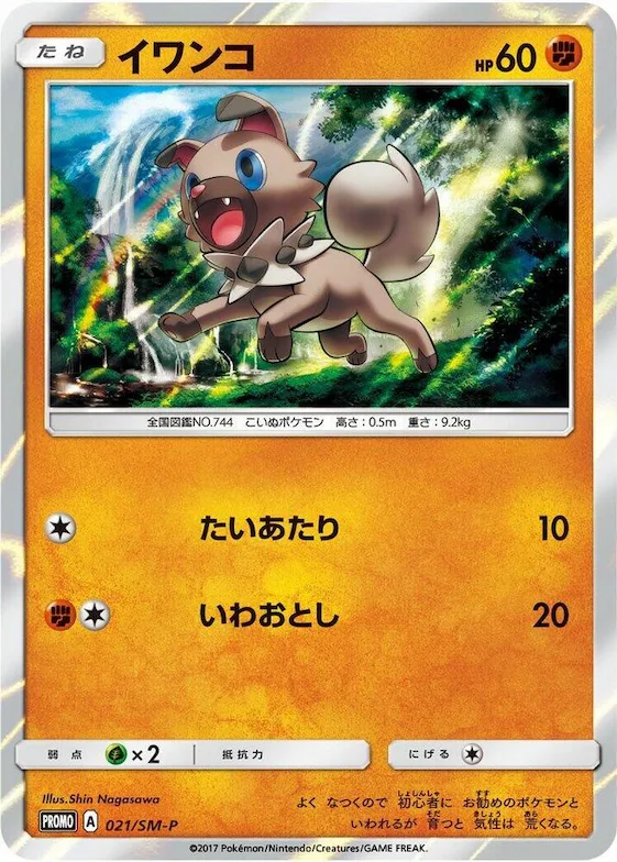 Rockruff #21 – SM-P: Sun & Moon Promos