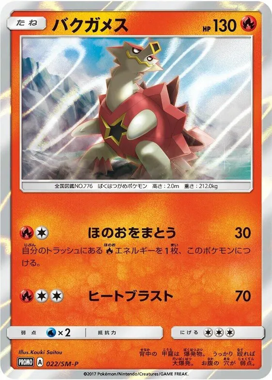 Turtonator #22 – SM-P: Sun & Moon Promos