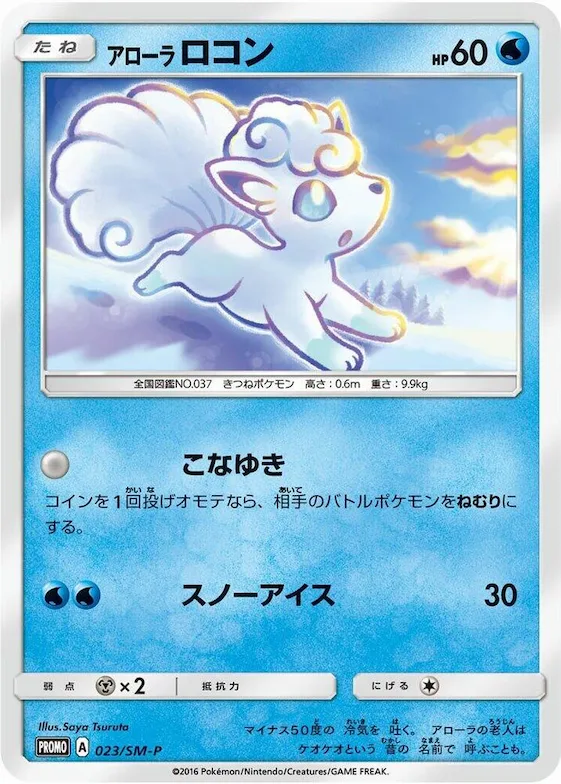 Alolan Vulpix #23 – SM-P: Sun & Moon Promos