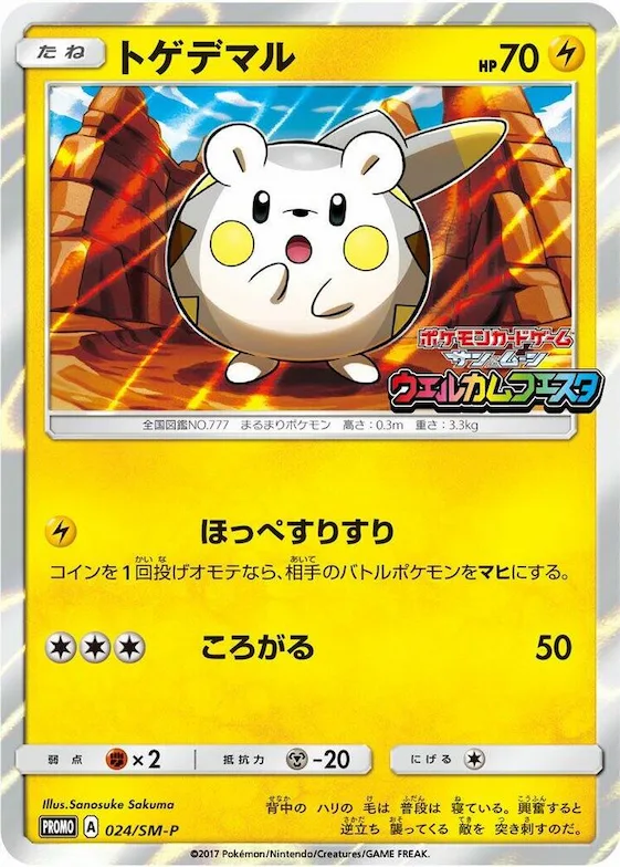 Togedemaru #24 – SM-P: Sun & Moon Promos