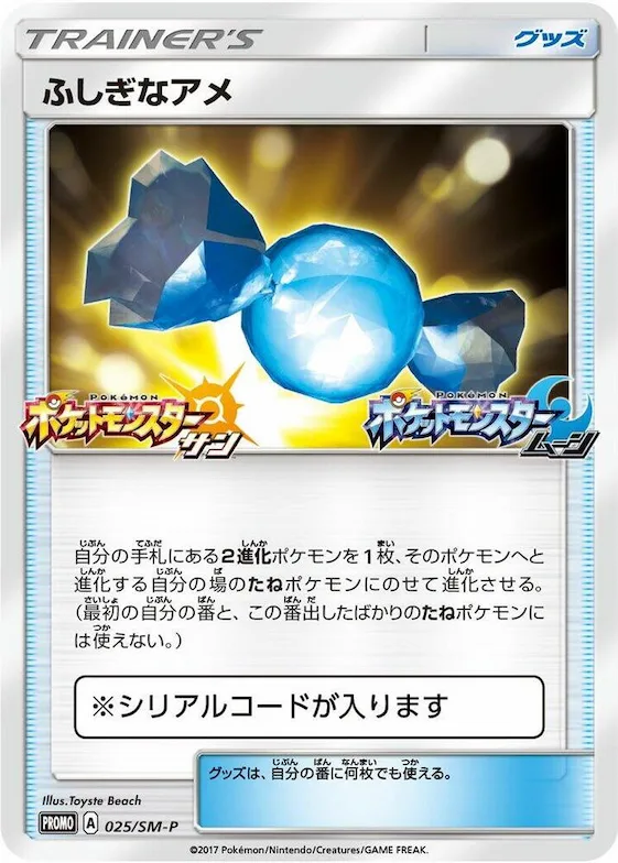Rare Candy #25 – SM-P: Sun & Moon Promos