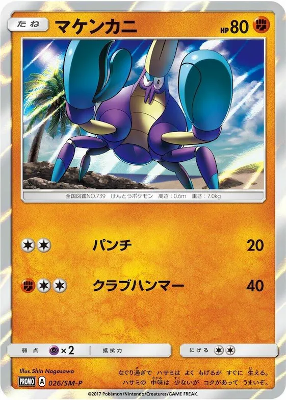 Crabrawler #26 – SM-P: Sun & Moon Promos