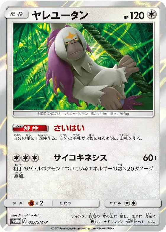 Oranguru #27 – SM-P: Sun & Moon Promos