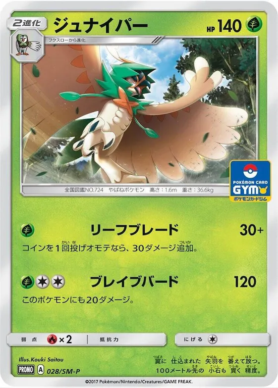 Decidueye #28 – SM-P: Sun & Moon Promos
