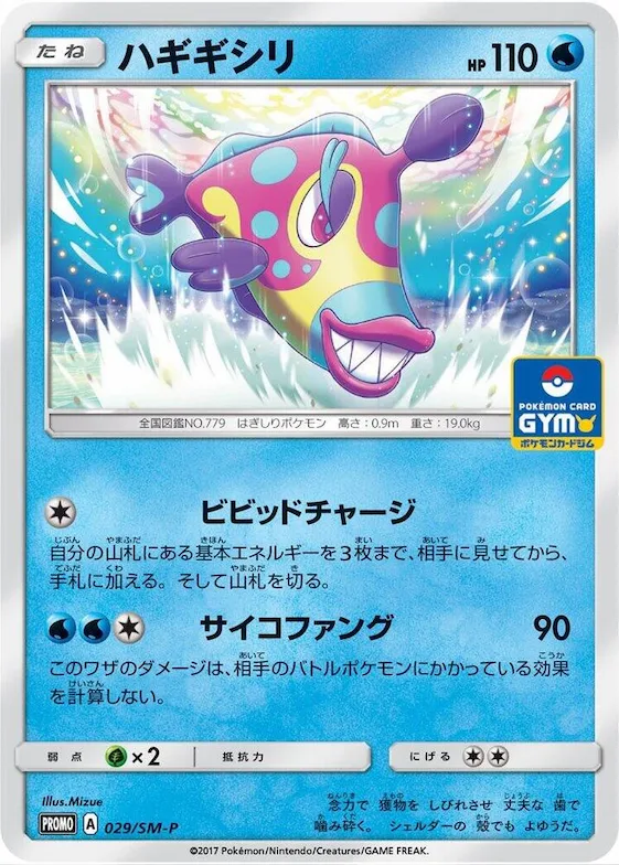 Bruxish #29 – SM-P: Sun & Moon Promos