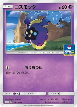 Cosmog #30 – SM-P: Sun & Moon Promos