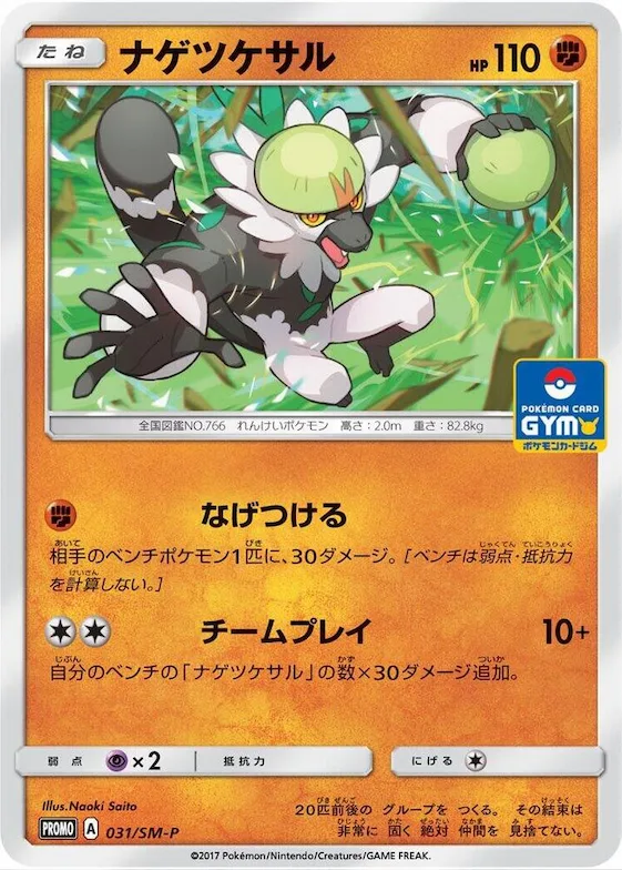 Passimian #31 – SM-P: Sun & Moon Promos