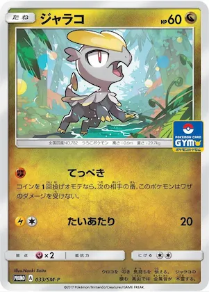 Jangmo-o #33 – SM-P: Sun & Moon Promos