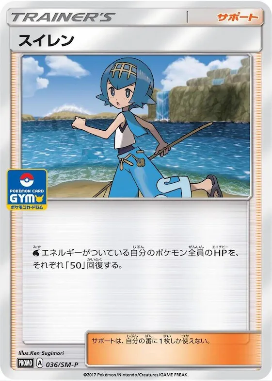 Lana #36 – SM-P: Sun & Moon Promos