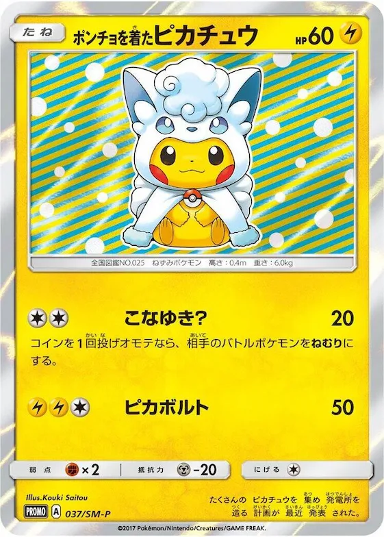 Poncho-wearing Pikachu #37 – SM-P: Sun & Moon Promos