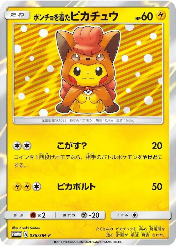 Poncho-wearing Pikachu #38 – SM-P: Sun & Moon Promos