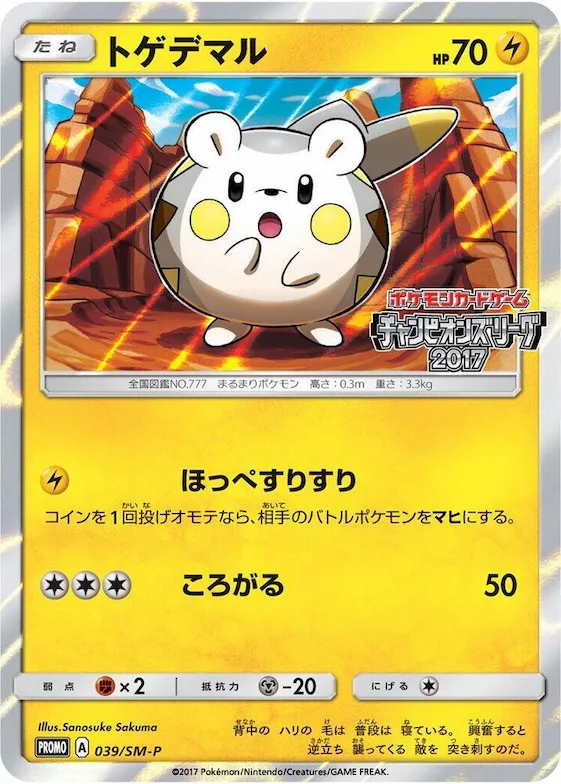 Togedemaru #39 – SM-P: Sun & Moon Promos