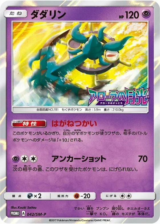 Dhelmise #42 – SM-P: Sun & Moon Promos