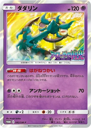 Dhelmise #42 – SM-P: Sun & Moon Promos