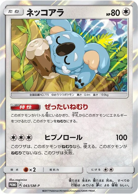 Komala #43 – SM-P: Sun & Moon Promos