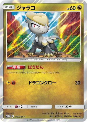 Jangmo-o #45 – SM-P: Sun & Moon Promos