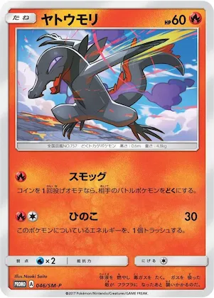 Salandit #46 – SM-P: Sun & Moon Promos