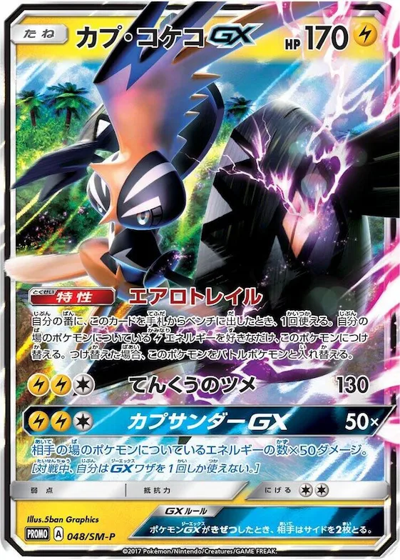 Tapu Koko GX #48 – SM-P: Sun & Moon Promos
