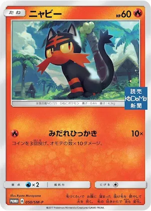 Litten #50 – SM-P: Sun & Moon Promos