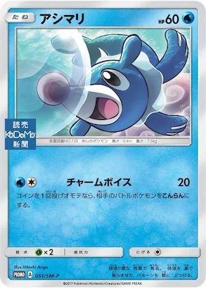 Popplio #51 – SM-P: Sun & Moon Promos