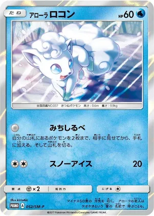 Alolan Vulpix #52 – SM-P: Sun & Moon Promos