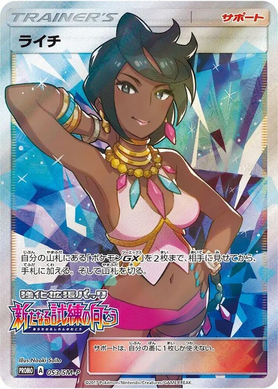Olivia #53 – SM-P: Sun & Moon Promos