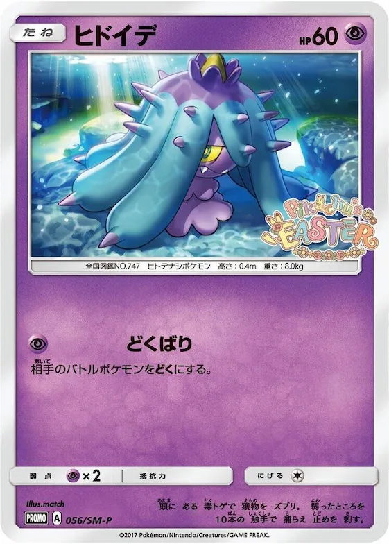 Mareanie #56 – SM-P: Sun & Moon Promos