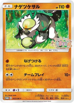 Passimian #57 – SM-P: Sun & Moon Promos