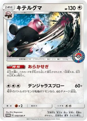 Bewear #58 – SM-P: Sun & Moon Promos