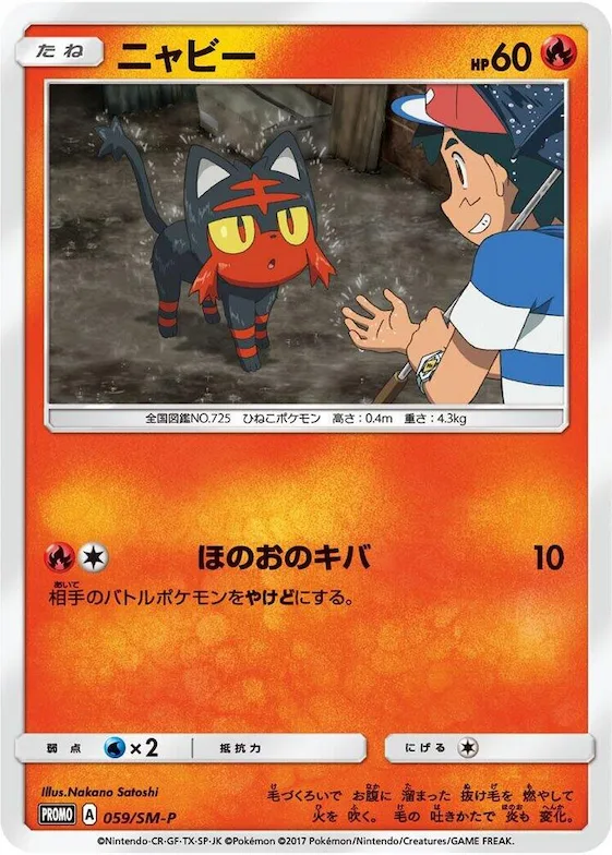Litten #59 – SM-P: Sun & Moon Promos
