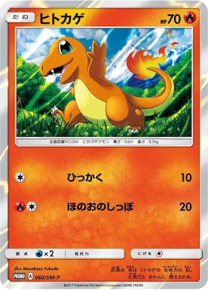 Charmander #60 – SM-P: Sun & Moon Promos