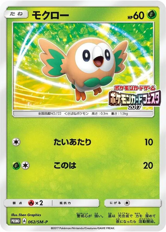 Rowlet #62 – SM-P: Sun & Moon Promos