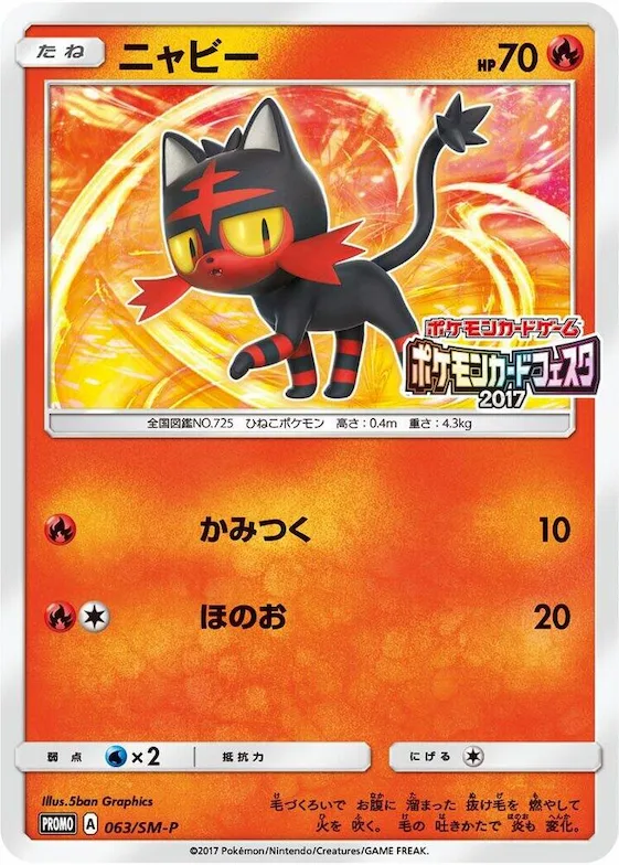 Litten #63 – SM-P: Sun & Moon Promos