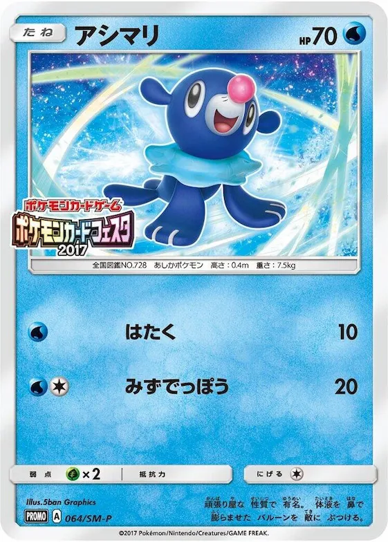 Popplio #64 – SM-P: Sun & Moon Promos