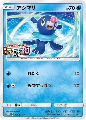 Popplio #64 – SM-P: Sun & Moon Promos