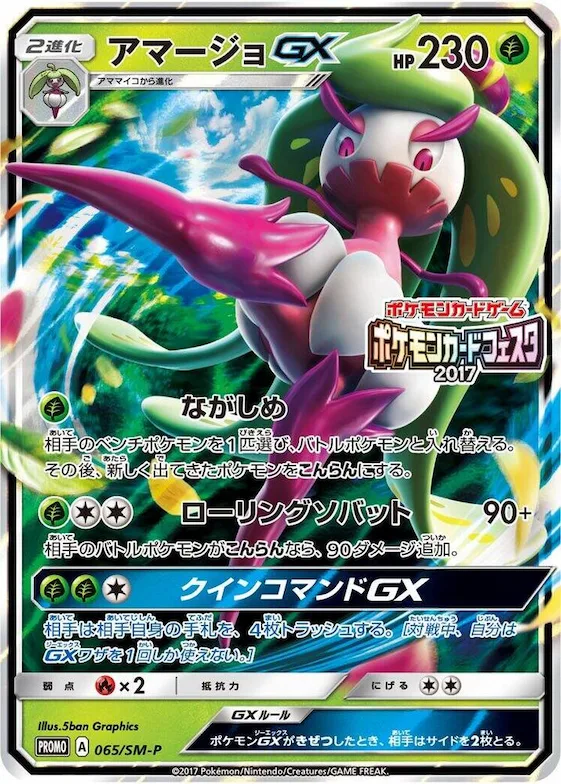 Tsareena GX #65 – SM-P: Sun & Moon Promos