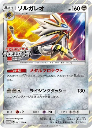 Solgaleo #67 – SM-P: Sun & Moon Promos