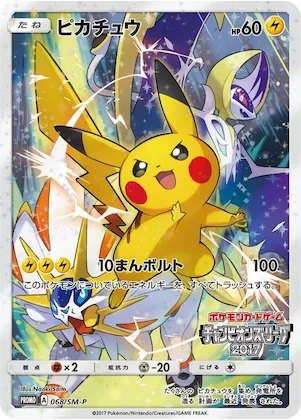 Pikachu #68 – SM-P: Sun & Moon Promos