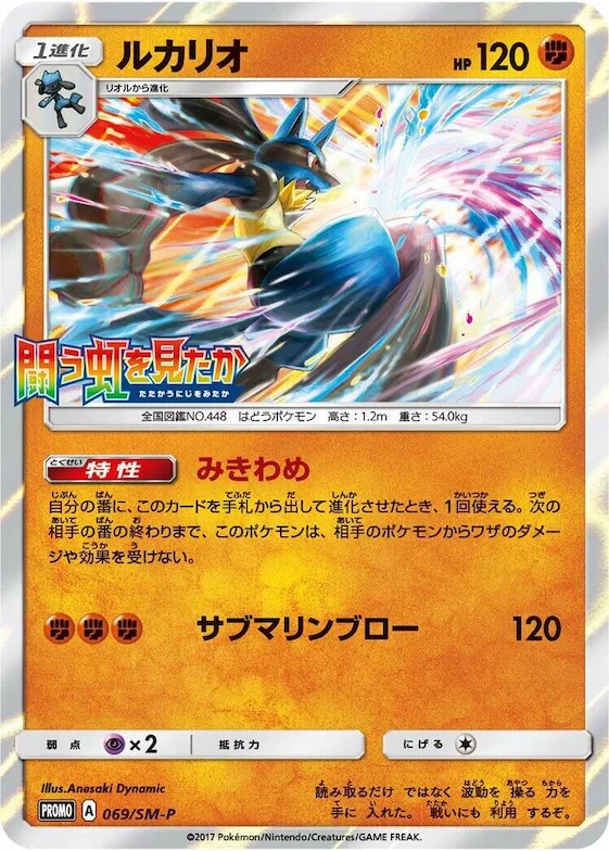 Lucario #69 – SM-P: Sun & Moon Promos