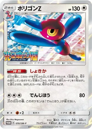 Porygon-Z #70 – SM-P: Sun & Moon Promos