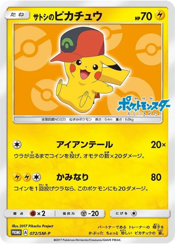Ash's Pikachu #72 – SM-P: Sun & Moon Promos