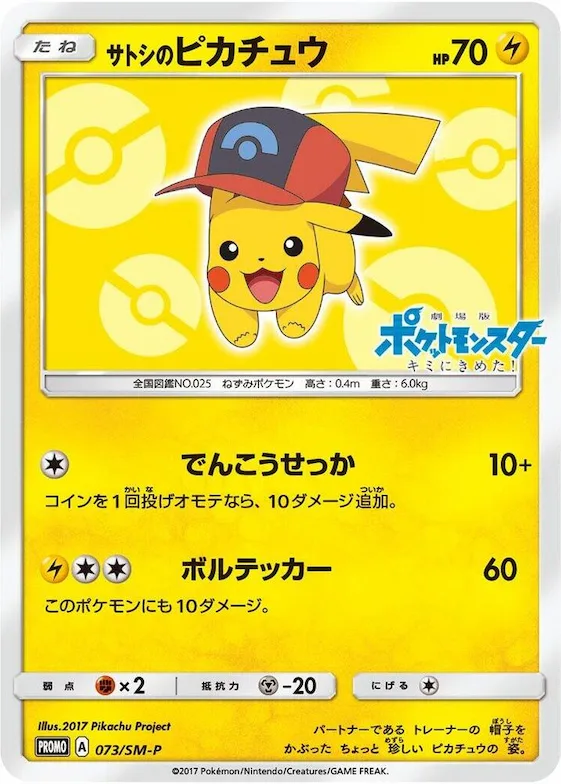 Ash's Pikachu #73 – SM-P: Sun & Moon Promos