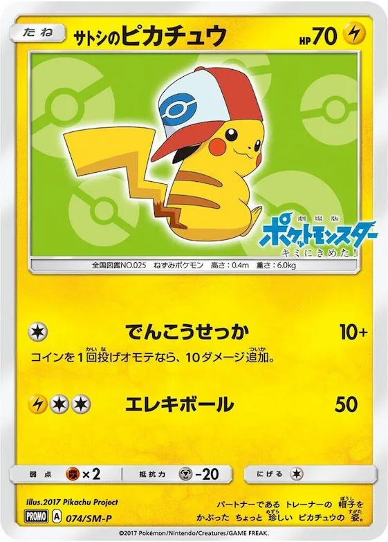 Ash's Pikachu #74 – SM-P: Sun & Moon Promos