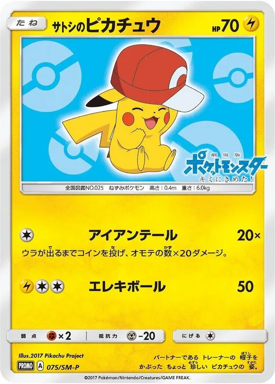 Ash's Pikachu #75 – SM-P: Sun & Moon Promos