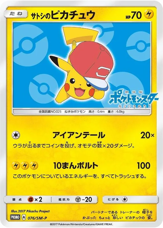 Ash's Pikachu #76 – SM-P: Sun & Moon Promos