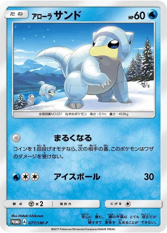 Alolan Sandshrew #77 – SM-P: Sun & Moon Promos